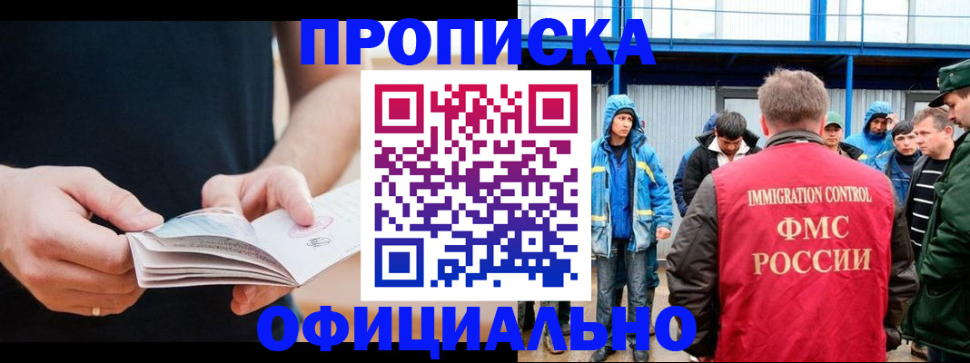 временная прописка в Петропавловске-Камчатском
