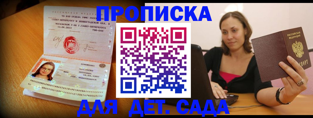 прописка ребенка в Петропавловске-Камчатском