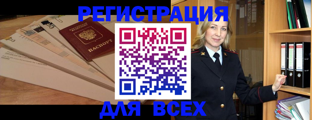 прописка законно в Петропавловске-Камчатском