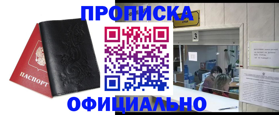 прописка от собственника в Петропавловске-Камчатском