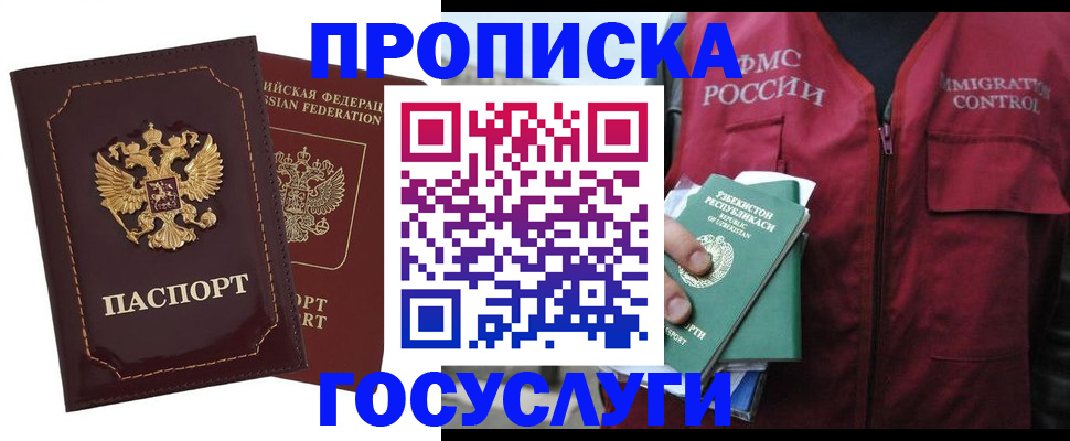 временная регистрация для школы в Петропавловске-Камчатском