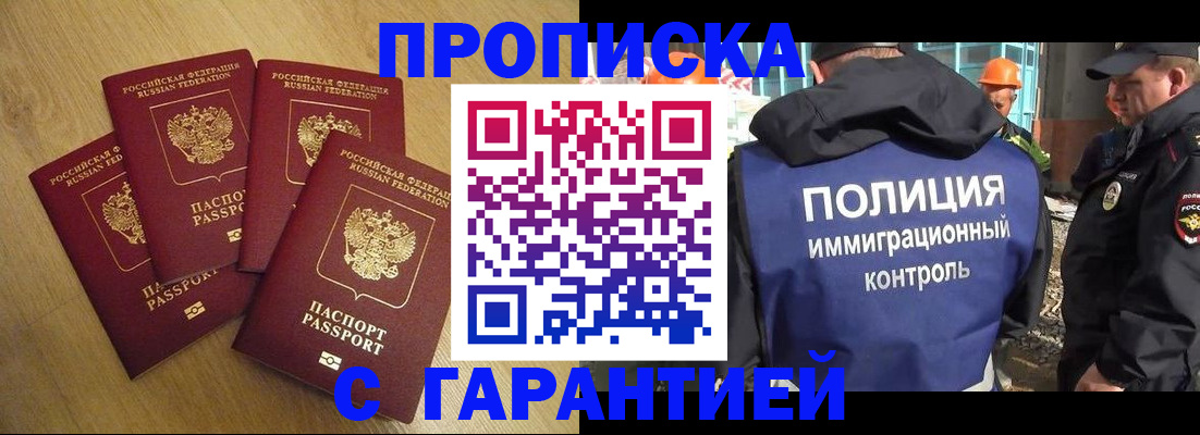 прописка для работы в Петропавловске-Камчатском