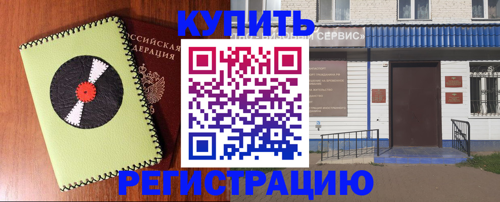 прописка законно в Петропавловске-Камчатском